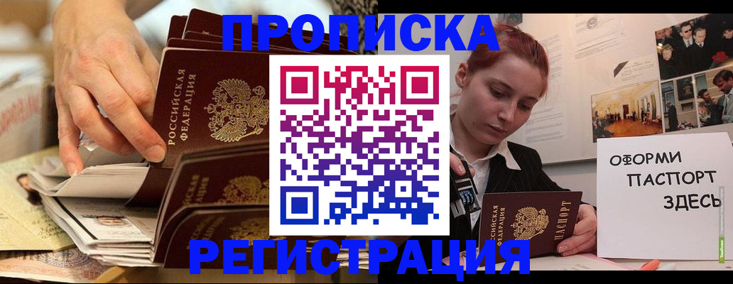 прописка для военкомата в Прохладном