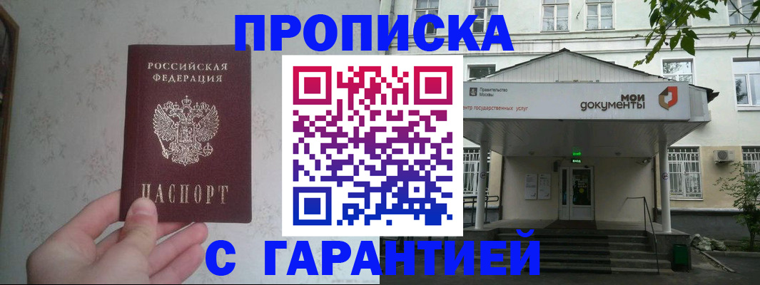 временная регистрация для школы в Прохладном