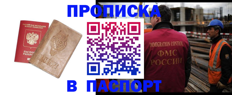 временная регистрация в квартире в Прохладном